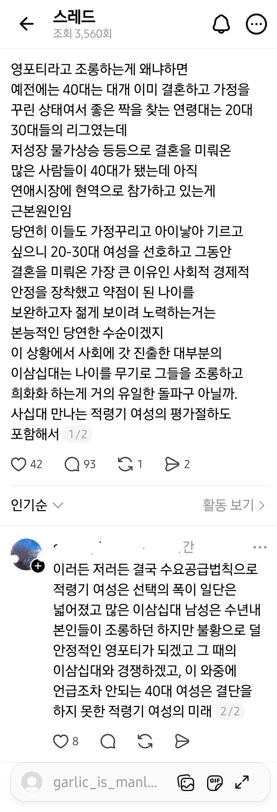 아니 서윗영포티들은 왜 말을 못 알아쳐먹냐_2.jpg