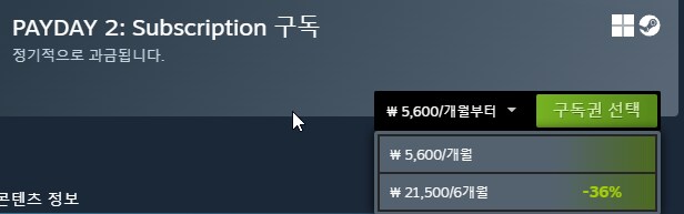 페이데이2 구독 요금제 출시_1.png