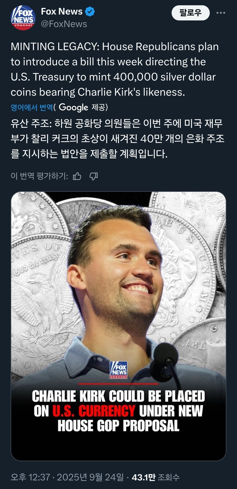 미국 공화당, 찰리커크 초상화 새겨진 은화 발행 추진_1.jpg
