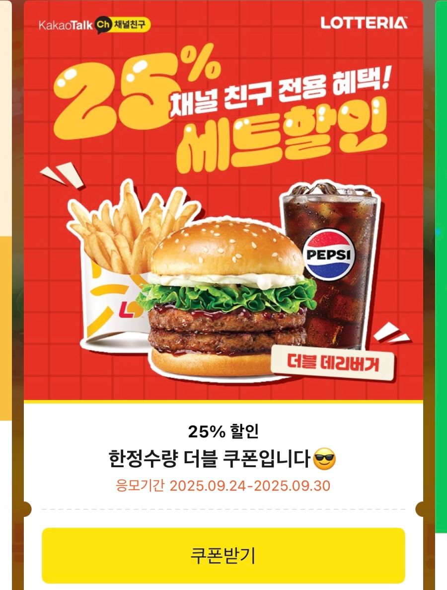 [롯데리아] 리아데이, 데리버거 2개 5천원 (9/25)_2.png