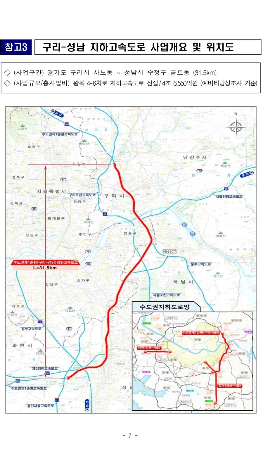 지하 고속도로 연달아 계획 중인 서울 수도권_2.jpg