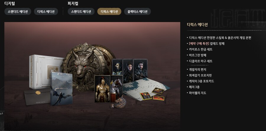 붉은사막 - ps/xbox/pc/MAC 판매 패키지 모습 및 가격_3.png