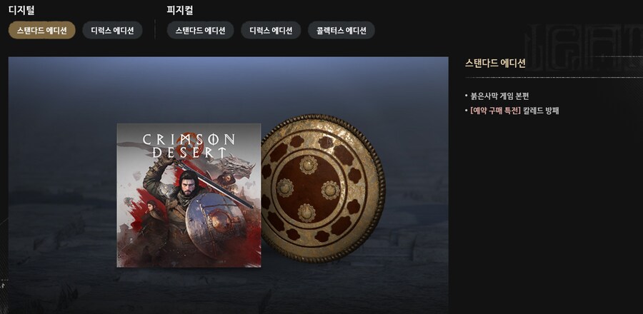 붉은사막 - ps/xbox/pc/MAC 판매 패키지 모습 및 가격_5.png