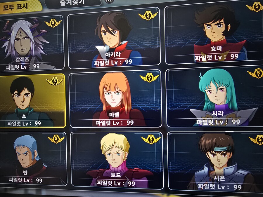 모든 기체 99LV 까지 키워 봤습니다._2.jpg