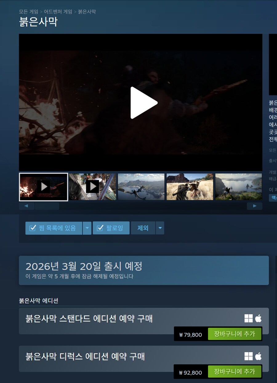 붉은사막 - ps/xbox/pc/MAC 판매 패키지 모습 및 가격_7.png