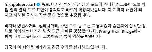 태국 방콕의 싱크홀...