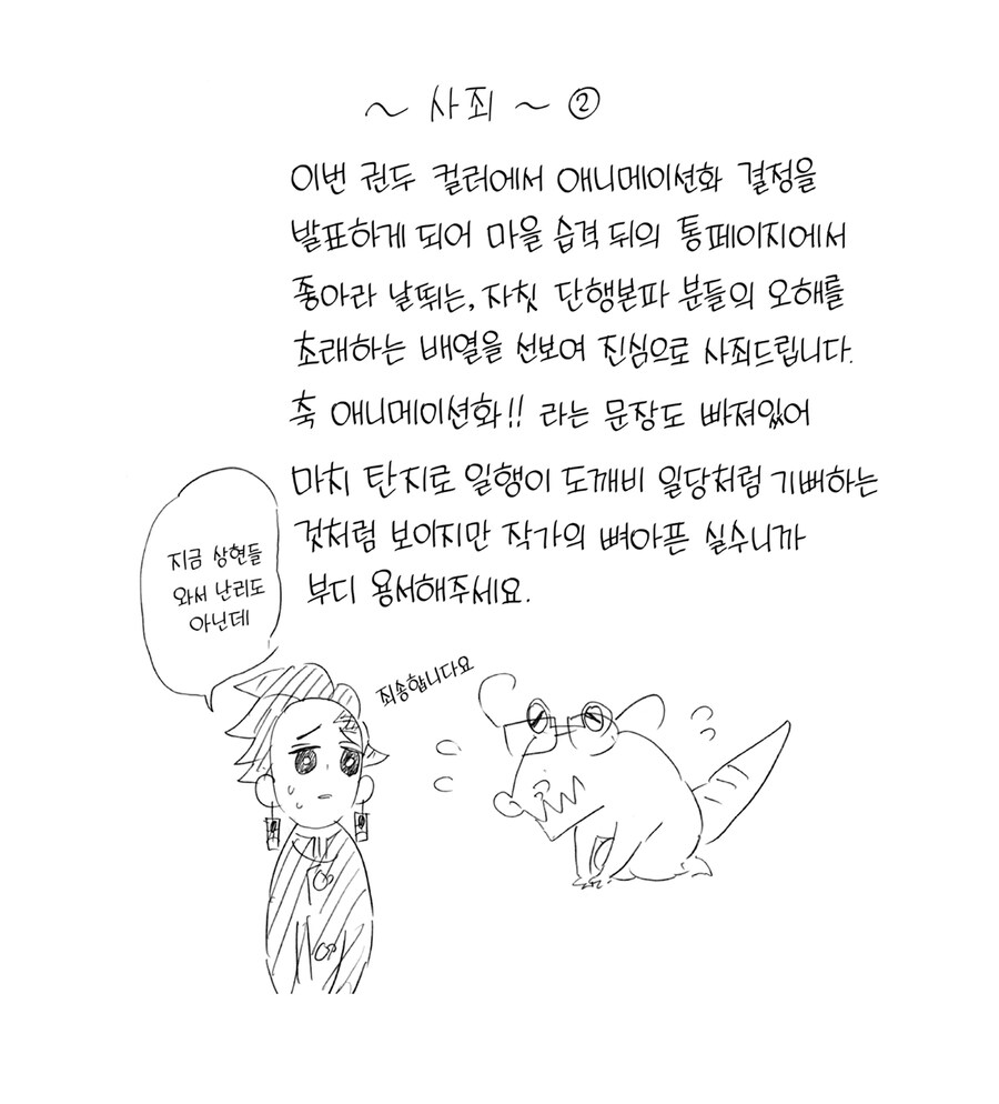 귀멸 악어가 단행본으로 사과하는 이유_3.jpg