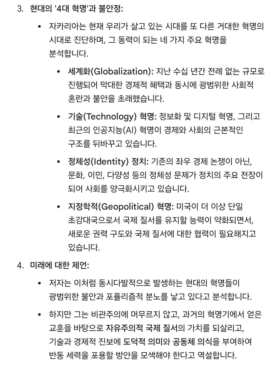 역사는 어떻게 진보하고 왜 퇴보하는가: 진보와 반동의 세계사_4.jpg