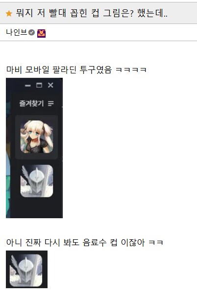 마비m)"뭐임 이 빨대꼽힌 컵은?"