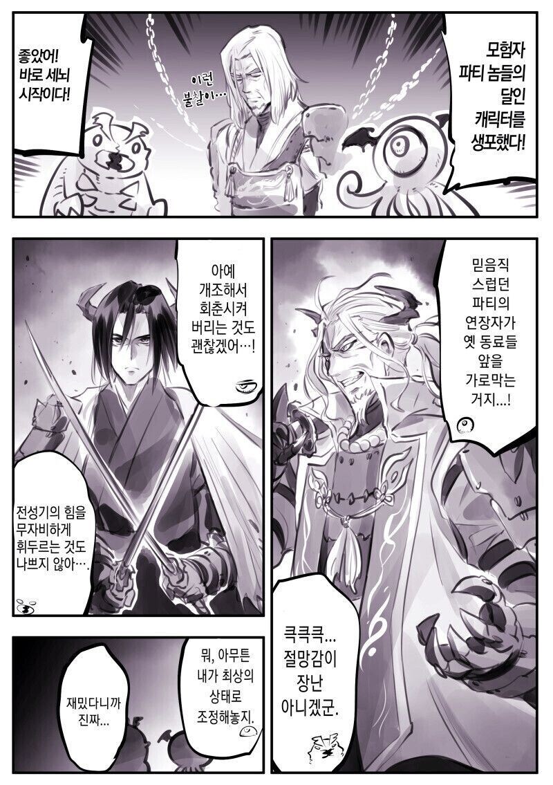 스승님이 세뇌 개조 당한 만화_1.jpg