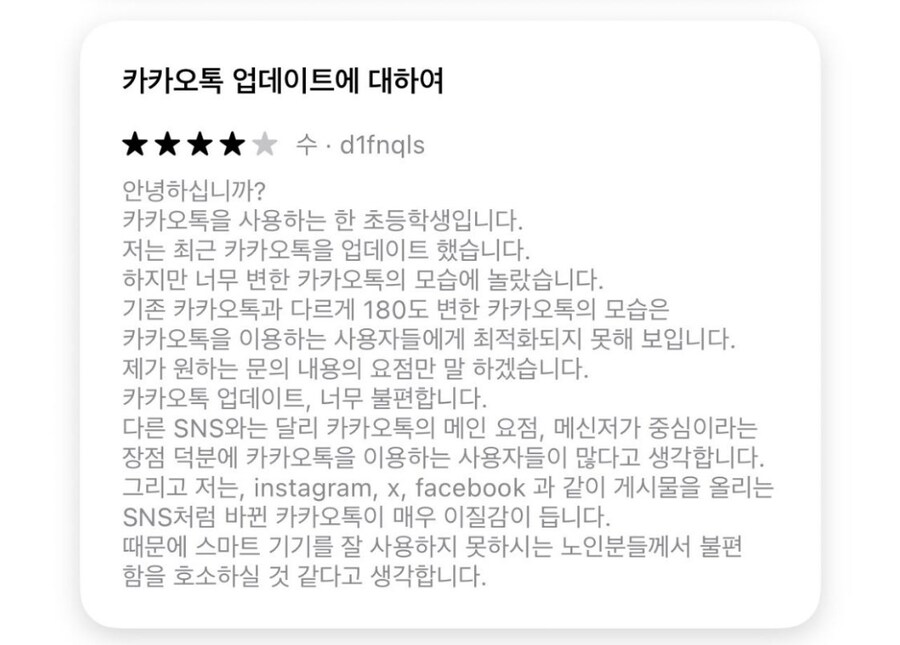 카톡 업데이트 후 초등학생 후기_1.jpg