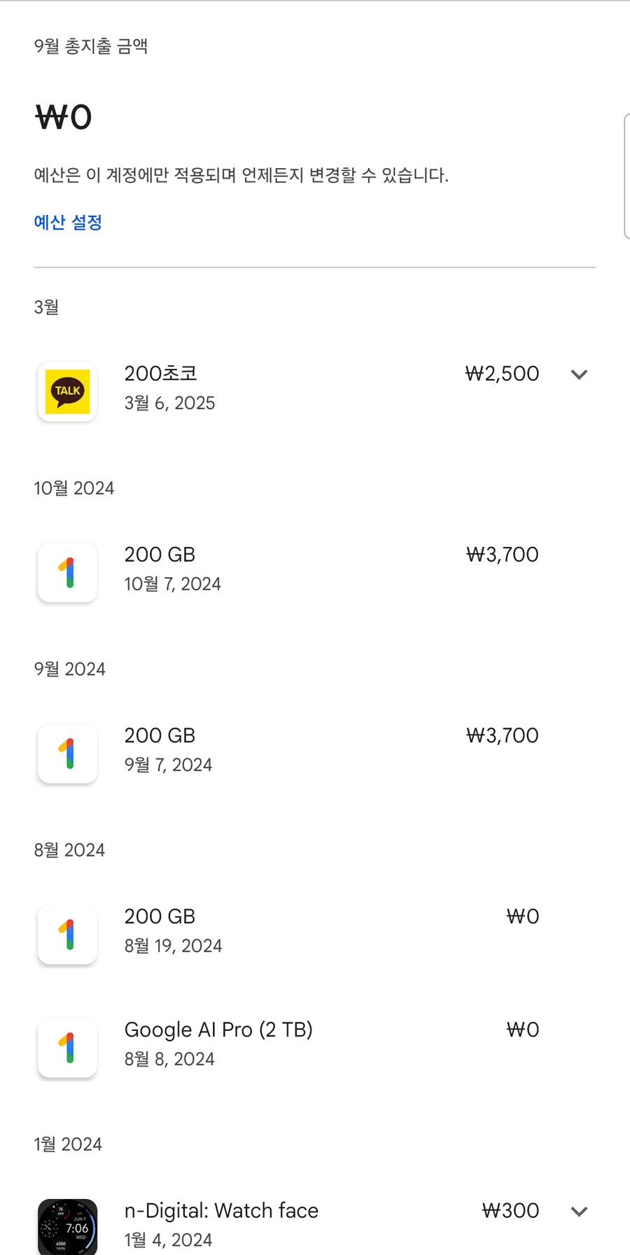 구글에 충전한 10만원 대충 200년 정도면 다 쓸듯_1.png