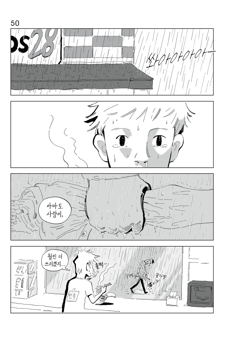 [연재] P의 이명증 49~52_2.jpg