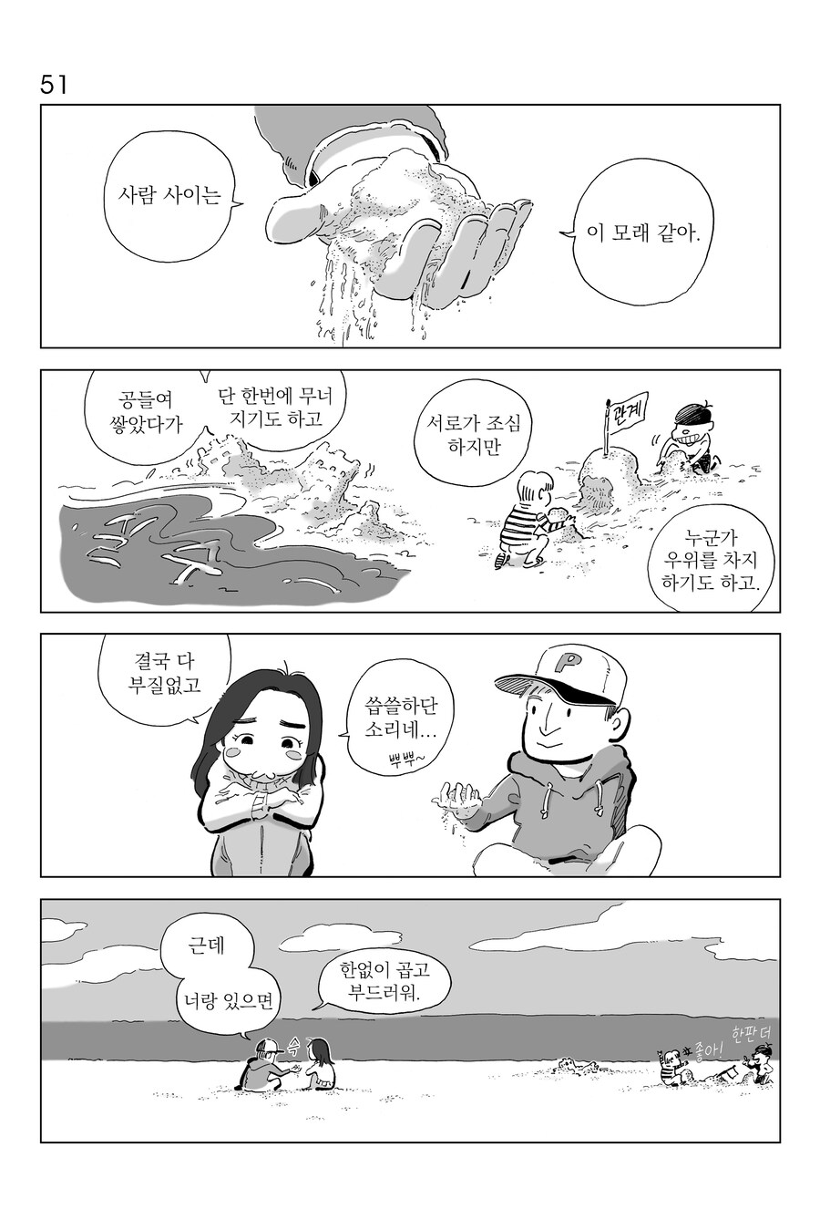 [연재] P의 이명증 49~52_3.jpg