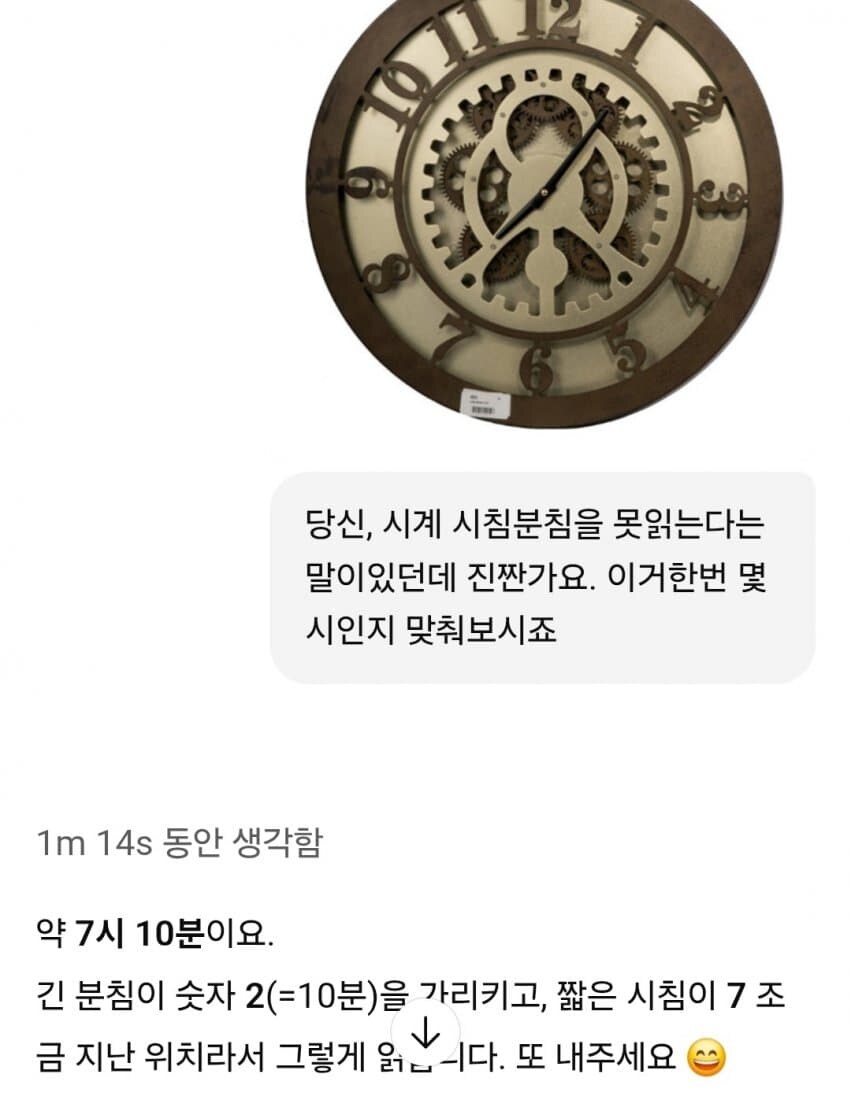 박사급 지능이라는 GPT5한테, 몇시 몇분이냐고 물어봄....jpg_1.jpg