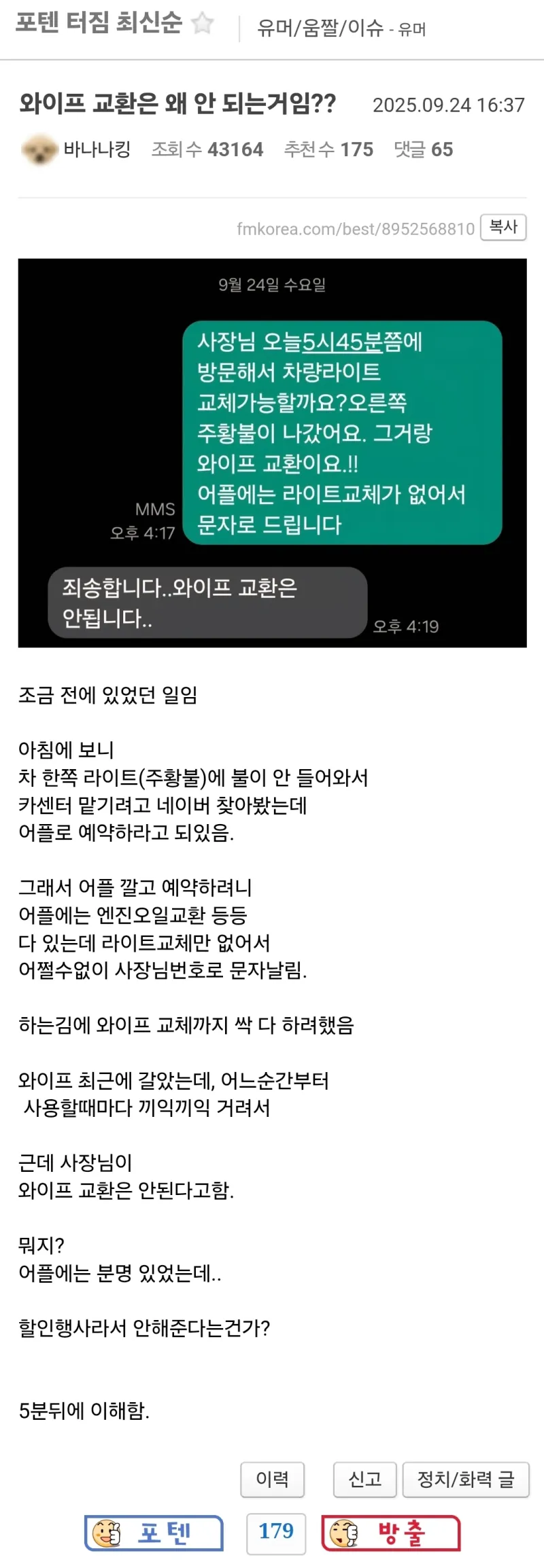 와이프 교환해달라고 한 펨코인._1.webp