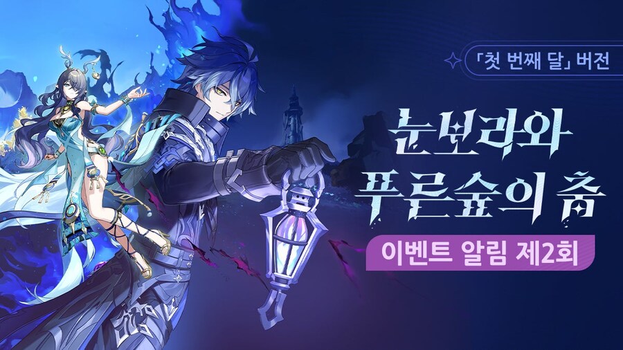 원신「첫 번째 달」 버전 이벤트 알림 제2회_1.jpg