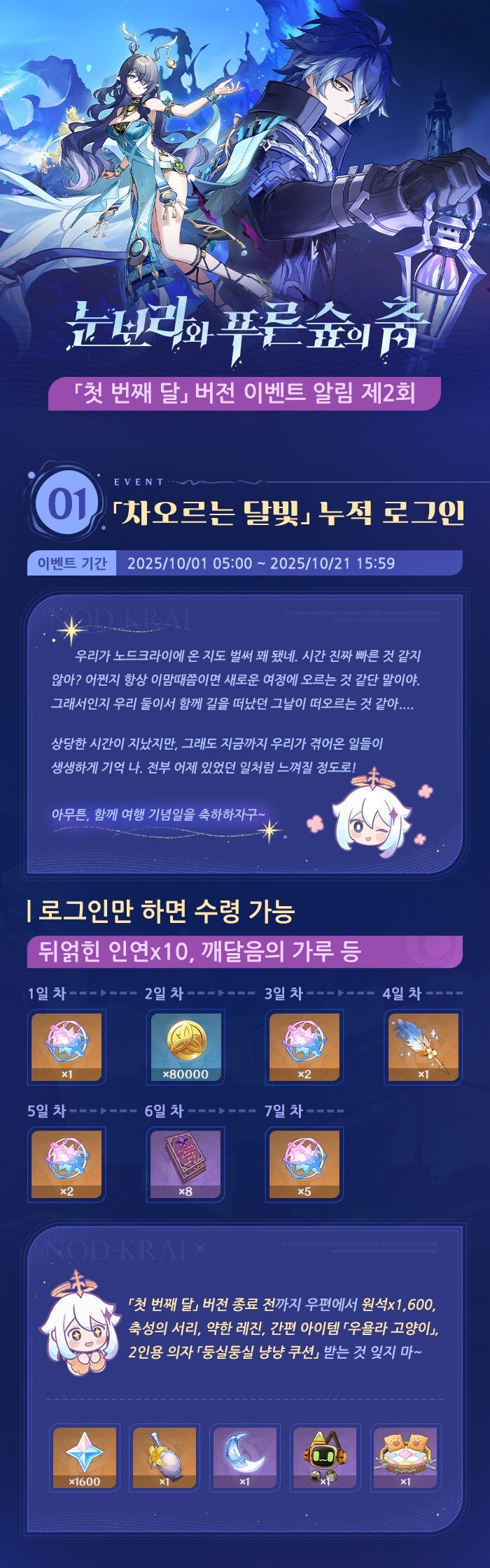원신「첫 번째 달」 버전 이벤트 알림 제2회_2.jpg