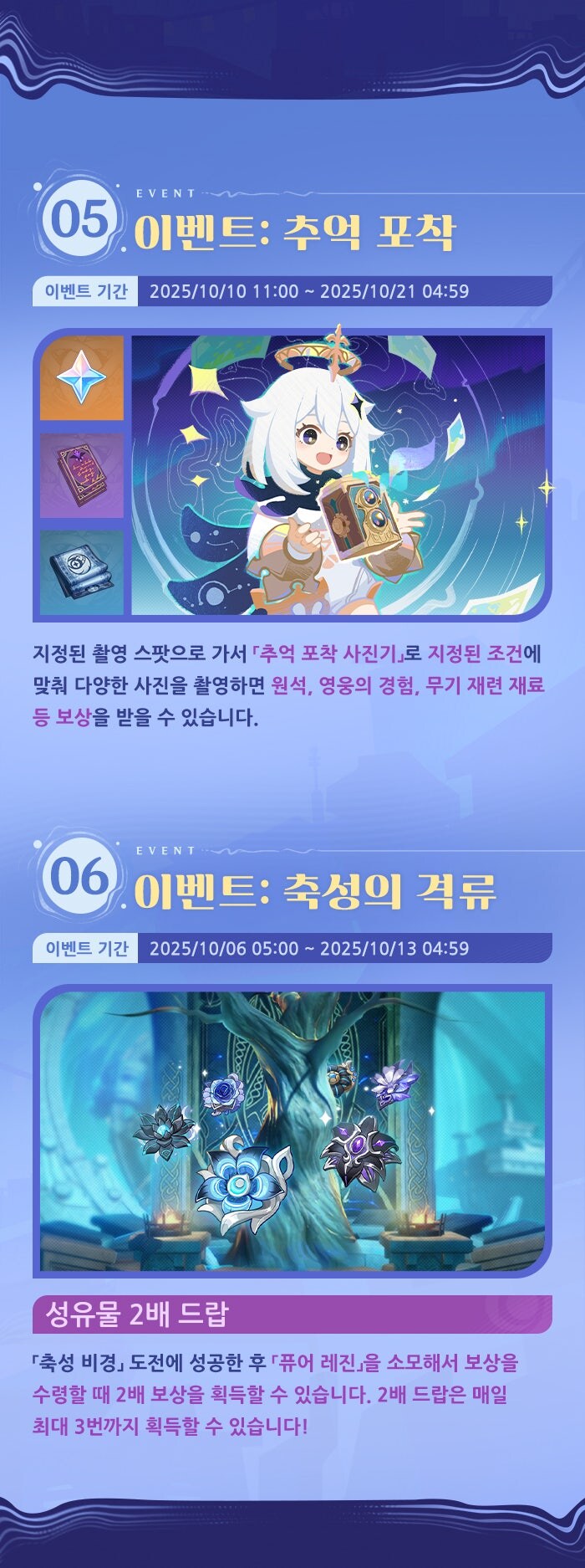 원신「첫 번째 달」 버전 이벤트 알림 제2회_4.jpg