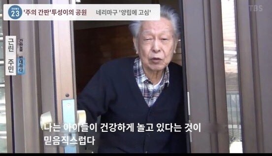 일본에서도 논란이 되고 있는 공원의 아이들_3.jpg