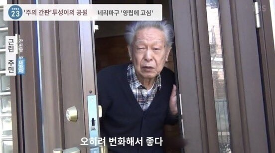 일본에서도 논란이 되고 있는 공원의 아이들_4.jpg