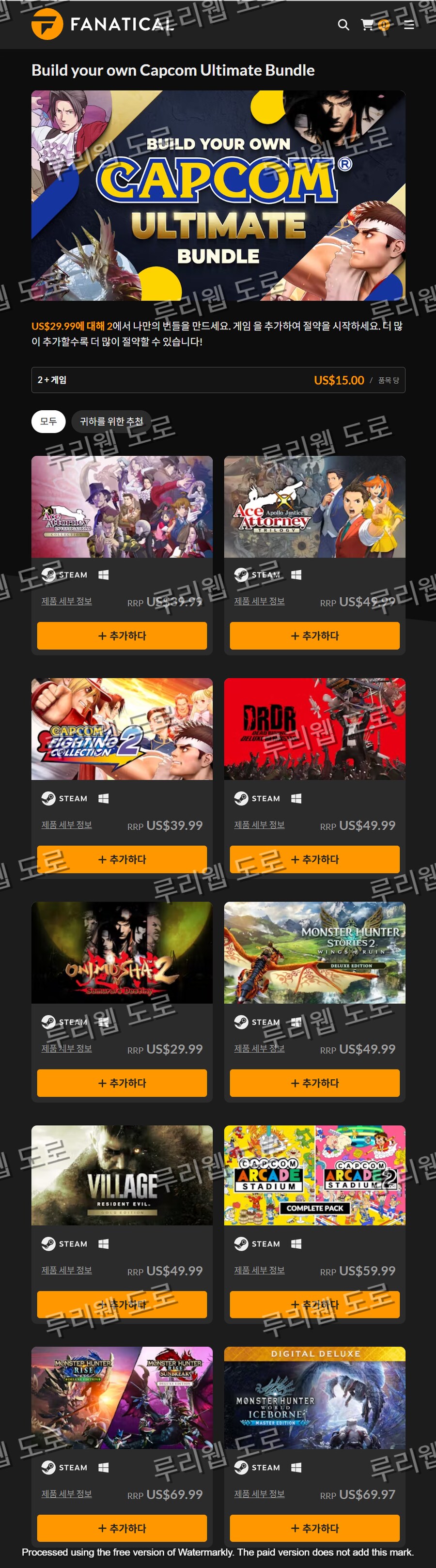 [파나티컬] 캡콤 얼티밋 번들 (15.00＄/무배)_1.png
