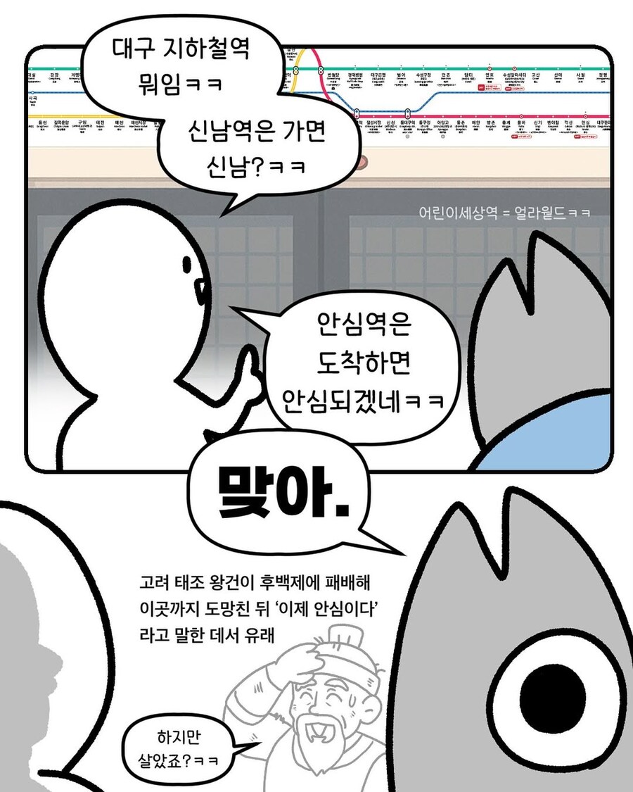 실제로 대구에 있는 지하철 역명manwha_1.jpg