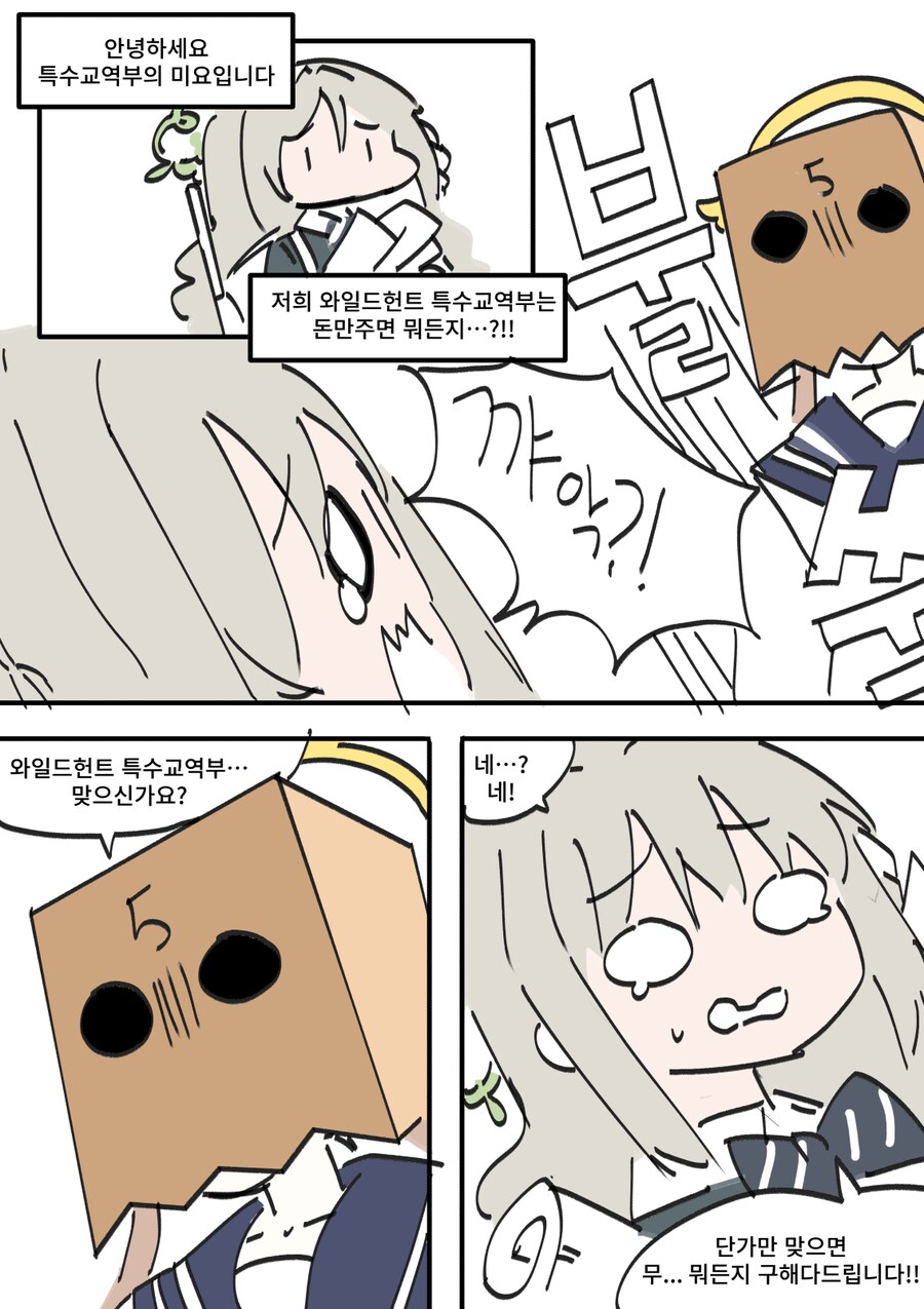 블루아카) '뭐든지'_1.png