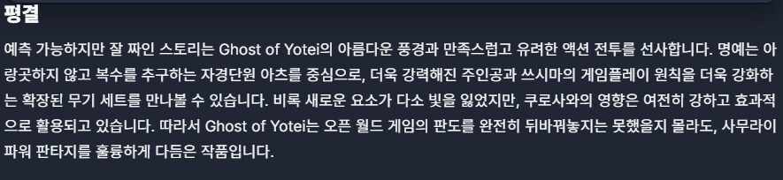 고스트 오브 요테이 IGN 리뷰_2.jpg