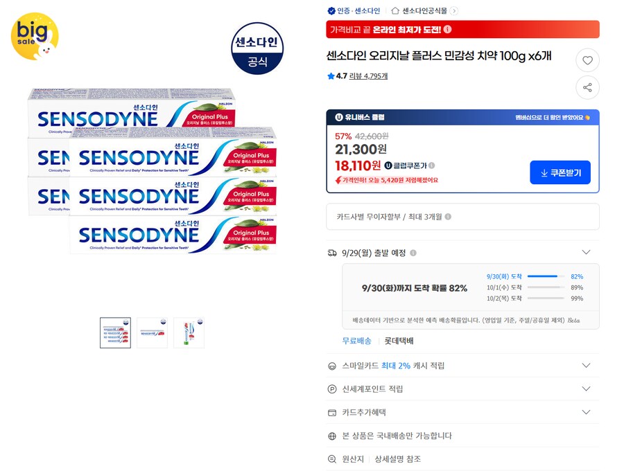 [G마켓] 센소다인 오리지날 플러스 치약 100g 6개 (18,110원 / 무배)_1.png