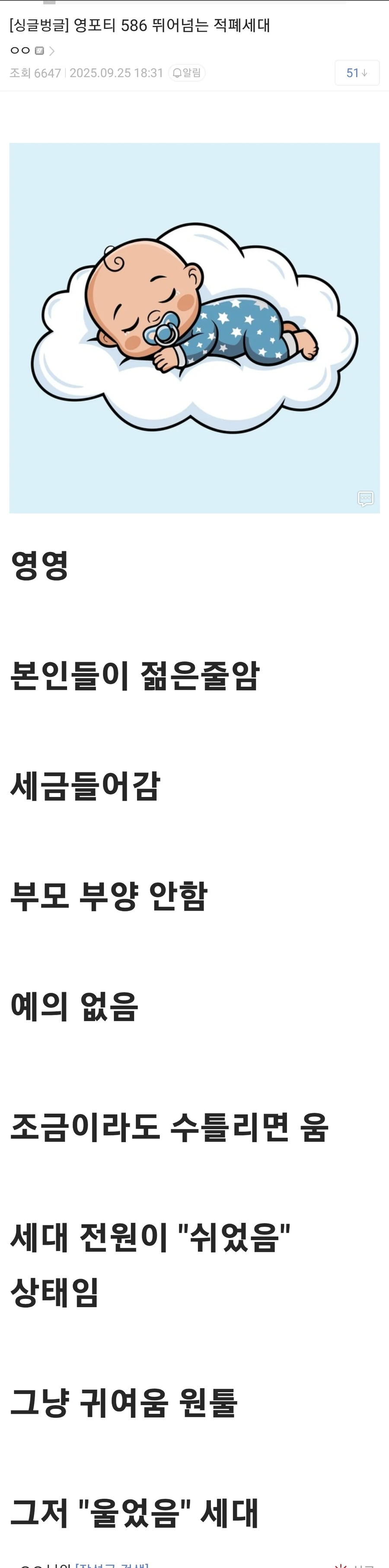 반박불가 현재 한국 최대 적폐 세대_1.webp