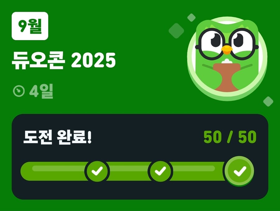 듀오링고) 9월 배찌 획득_1.jpg