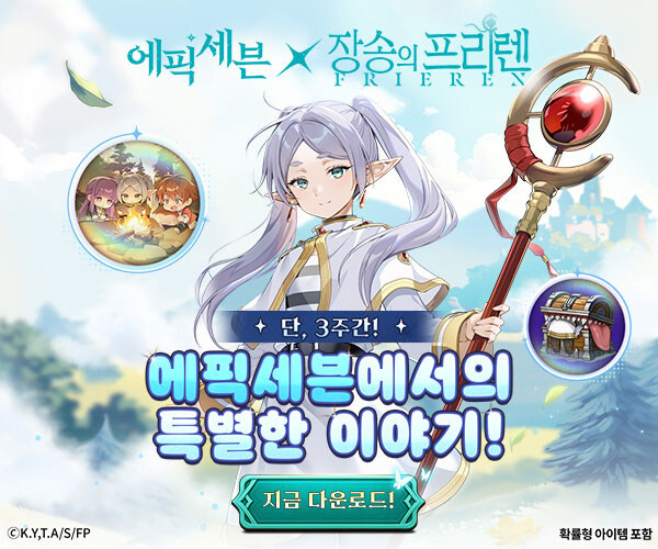 에픽세븐, 프리렌) 루리웹 광고 근황.jpg_11.jpg