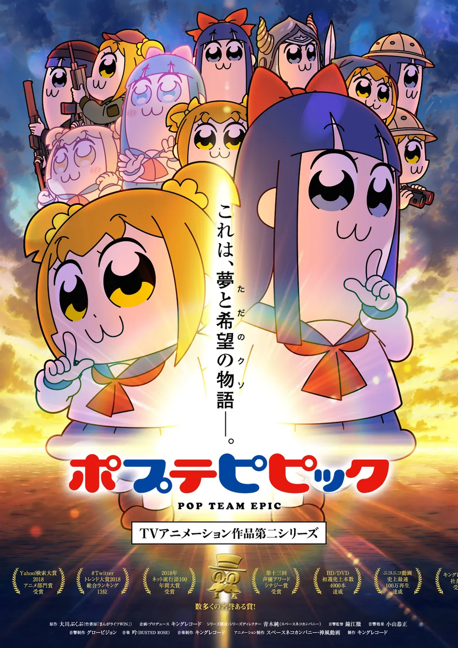 팝 팀 에픽 - POP TEAM EPIC_1.webp