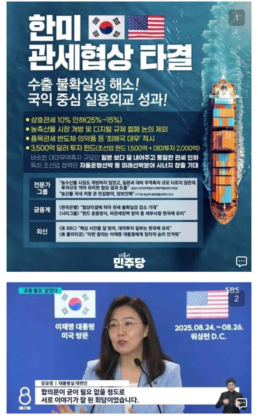 트럼프에 대응했던 짬통의 승부수_1.jpg