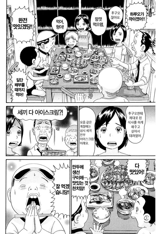 [괴짜가족]뭐든지 잘먹는 후구오_8.jpg