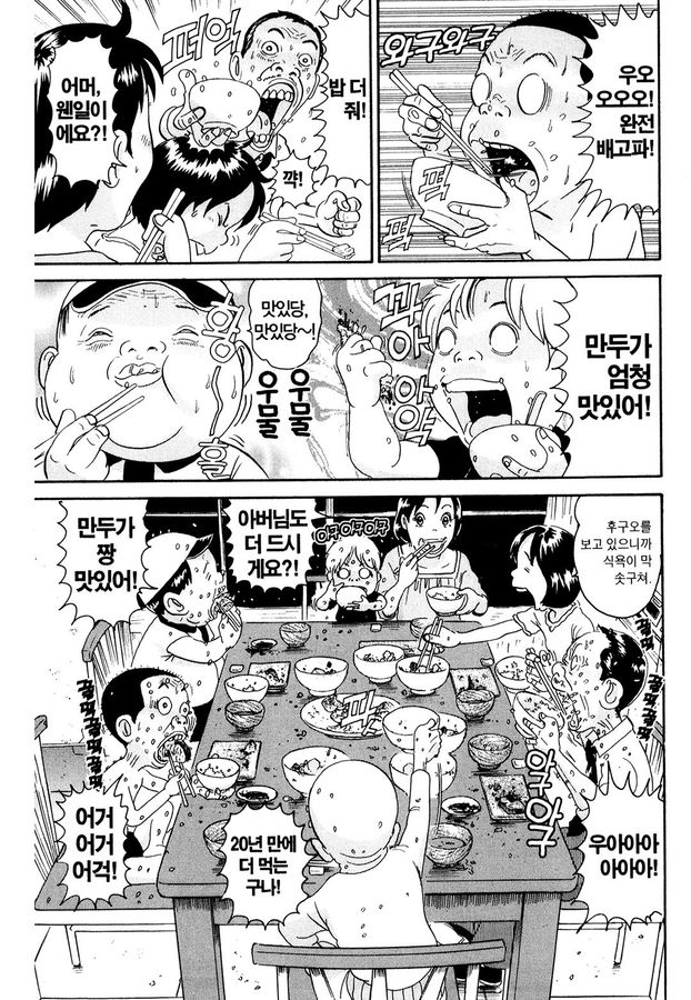 [괴짜가족]뭐든지 잘먹는 후구오_11.jpg