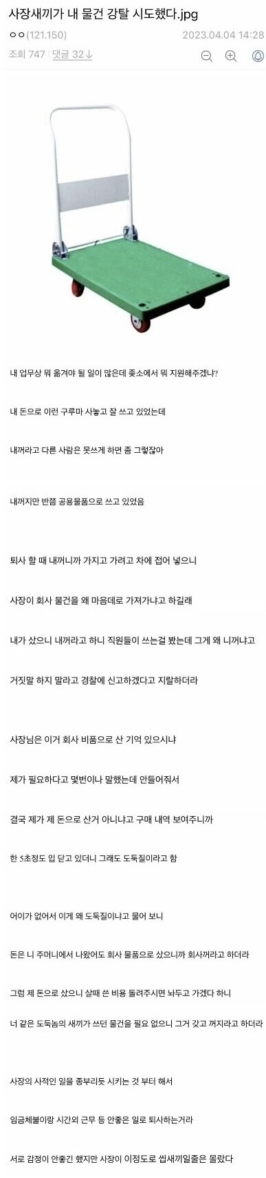퇴사하며 개인비품 챙기다가 도둑으로 몰림_1.jpg