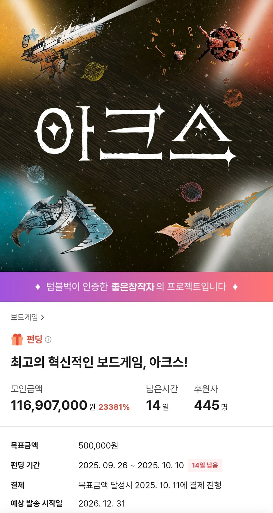 [히트] 아크스 텀블벅 선주문_1.jpg