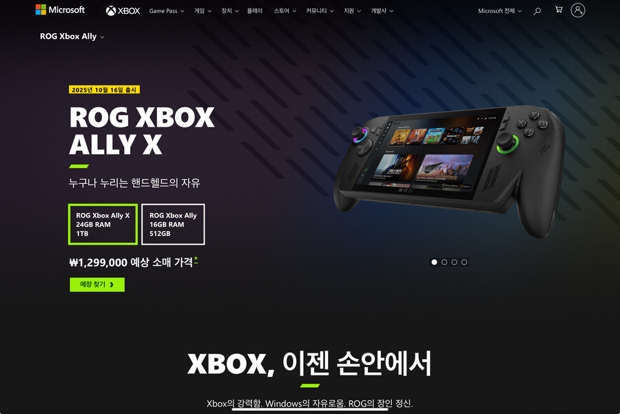 Asus ROG xbox Ally X 가격공개_1.jpg