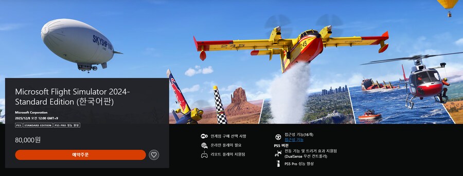 PS5판 MS 플라이트 시뮬레이터 2024 특징 및 한국어판 각 에디션별 가격_8.png
