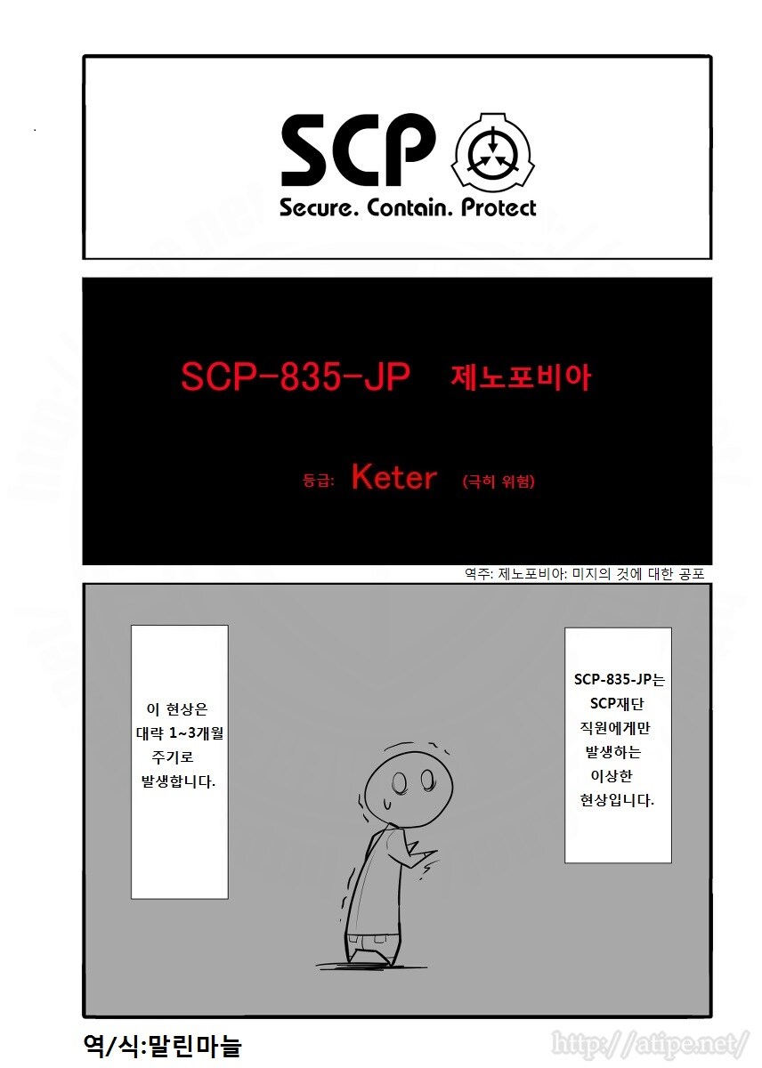 SCP재단) SCP-835-JP 케테루 야미코 manhwa_1.jpg
