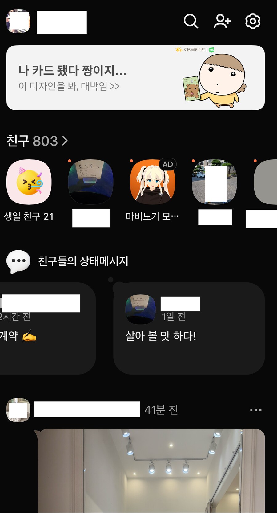 카카오톡) 업뎃된 카톡에서 그나마 설정하면 좋은거 알려준다..하면 좋다.._1.png