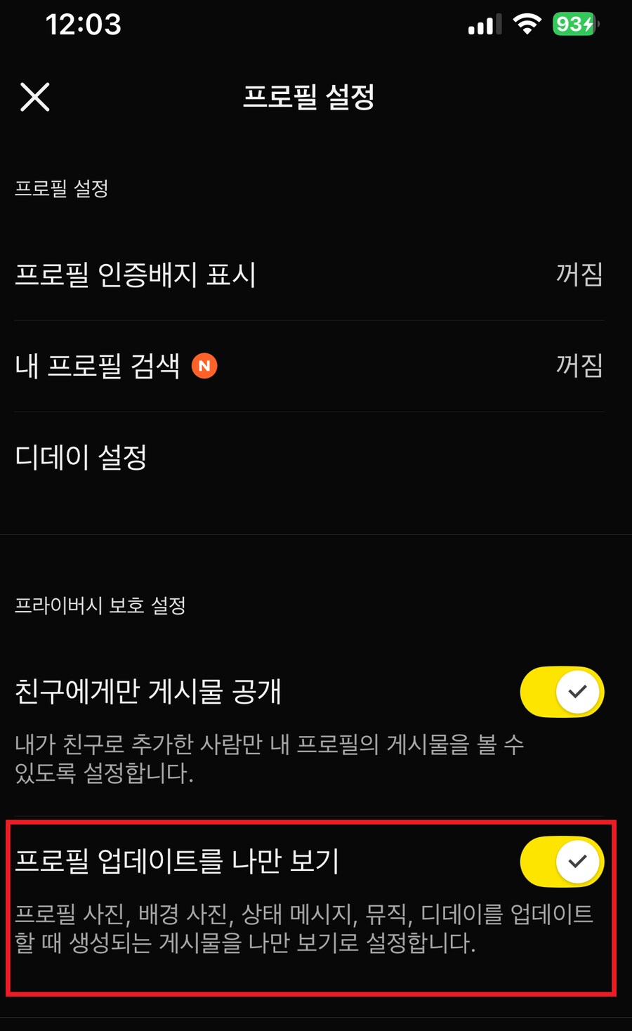 카카오톡) 업뎃된 카톡에서 그나마 설정하면 좋은거 알려준다..하면 좋다.._5.png