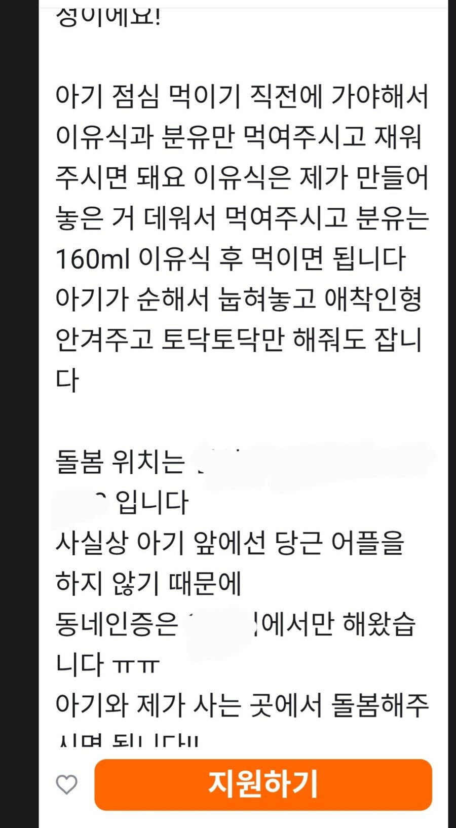 수상한 당근 구인글_2.jpg