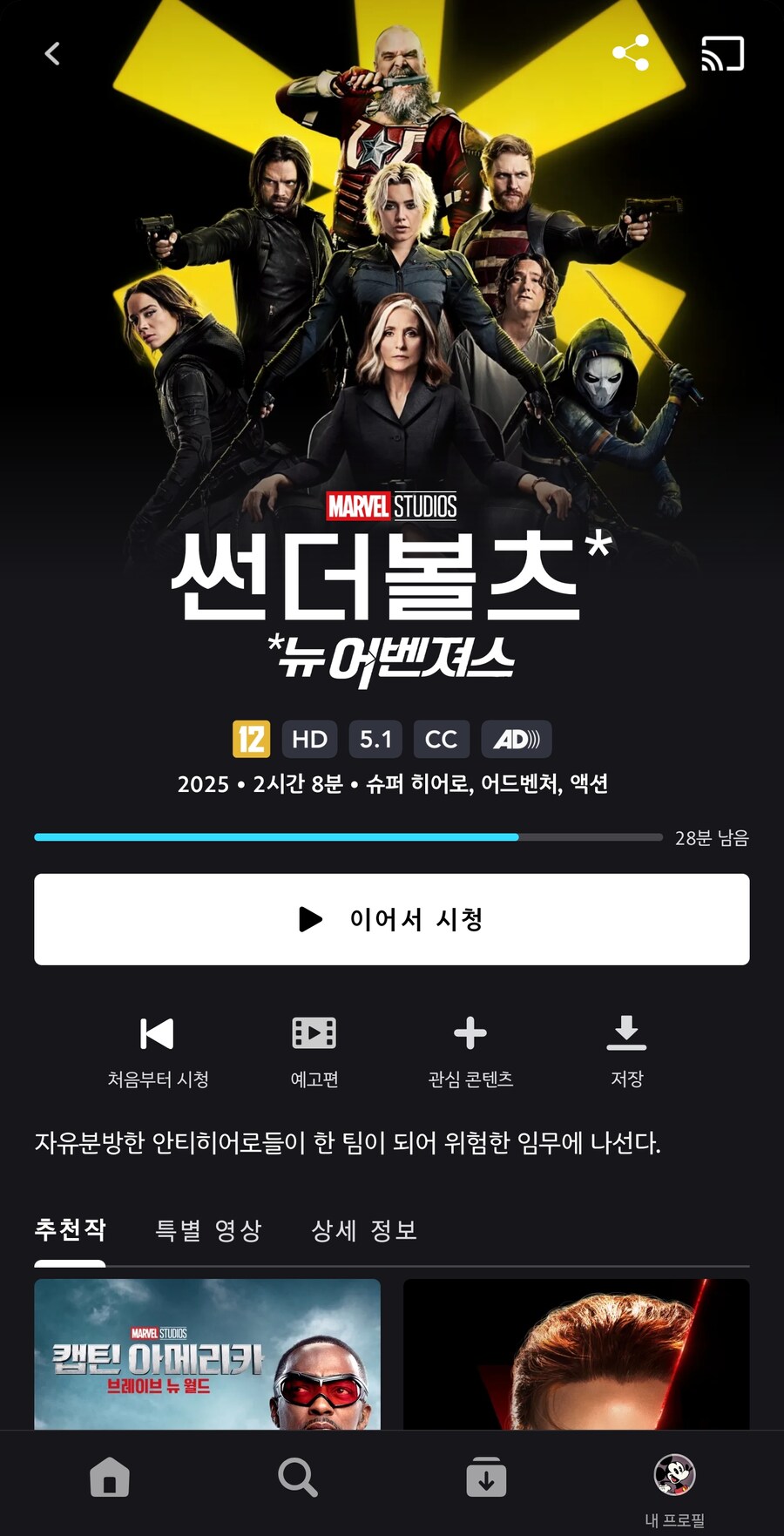 MCU)썬더볼츠 재밌다며 날 속인거니?_1.jpg