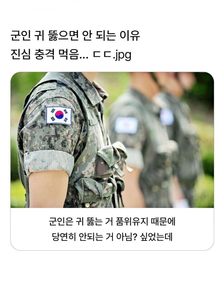 군인이 귀 뚫으면 안되는 이유(진심 충격적이라 공유함 ㄷㄷ)_1.jpg