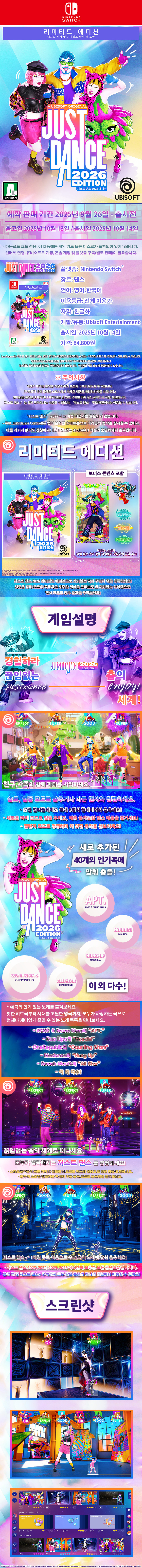 [겜우리] NS 저스트 댄스 2026 에디션 예약 판매 / 64,800원_1.jpg