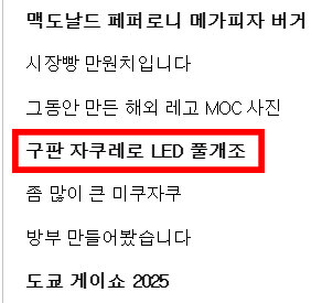 구판 1/250 자쿠레로 LED 풀개조_38.jpg