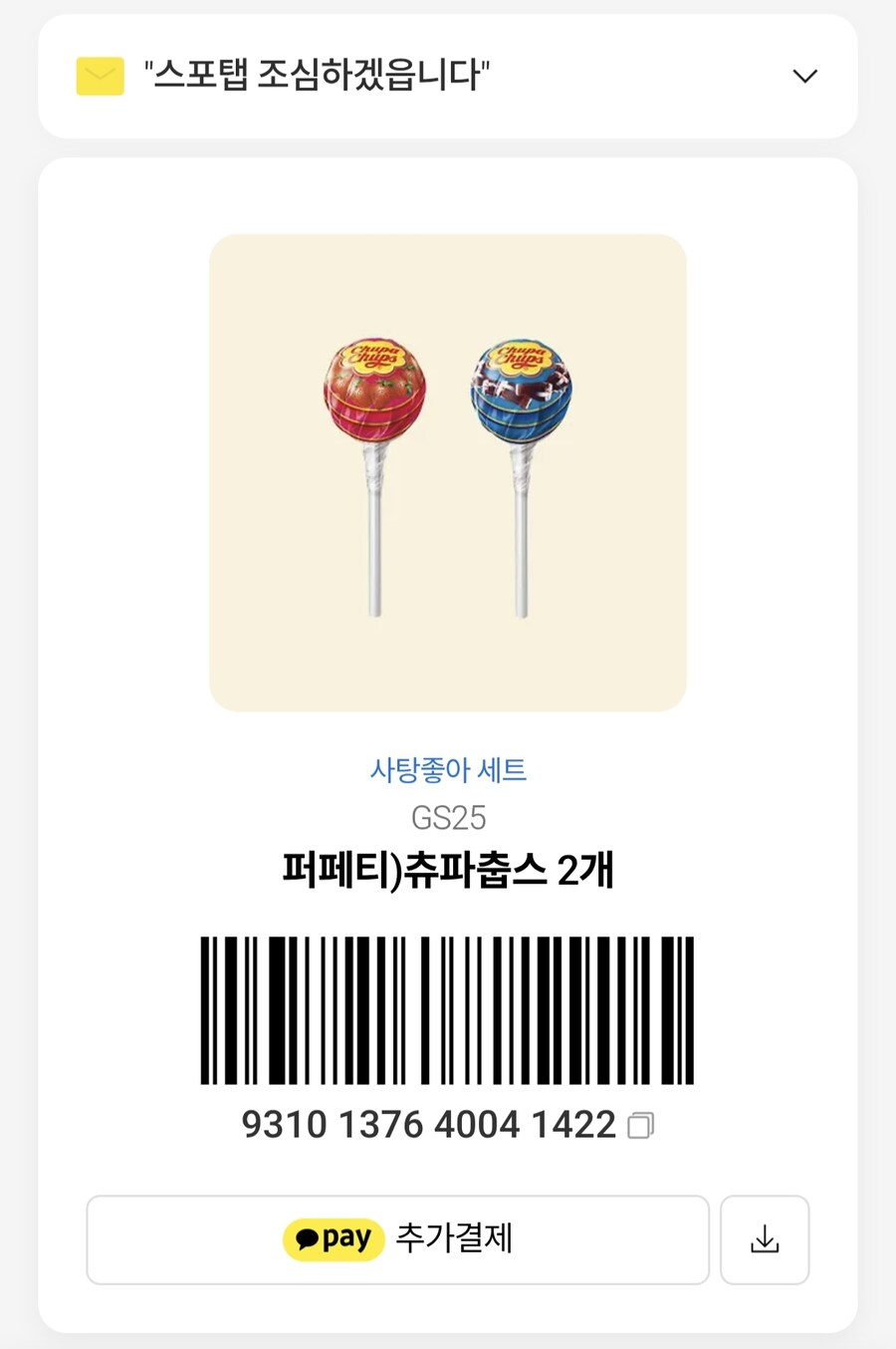 트릭컬)앞으로 스포탭 조심하겠습니다_1.jpg